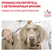 Royal Canin URINARY S/O Влажный лечебный корм для собак при заболеваниях мочевыводящих путей – интернет-магазин Ле’Муррр